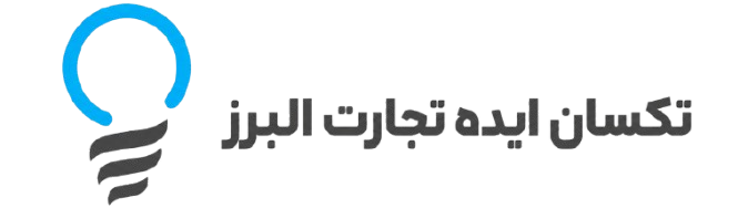 تکسان ایده تجارت البرز